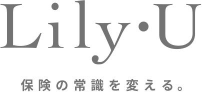 Lily・U 保険の常識を変える。